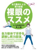 裸眼のススメ