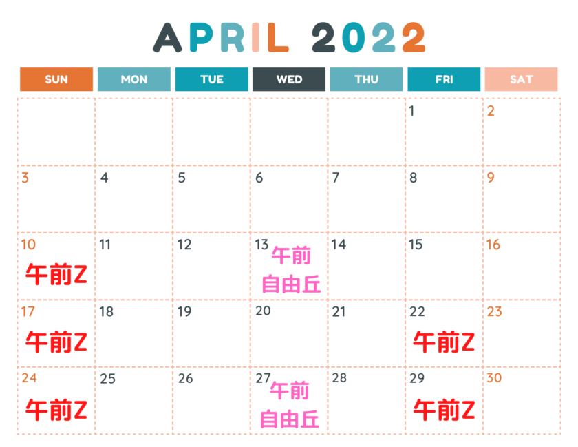自力整体カレンダー2022年4月