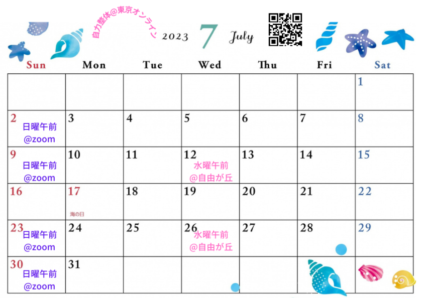 自力整体7月のグループレッスンご案内です。