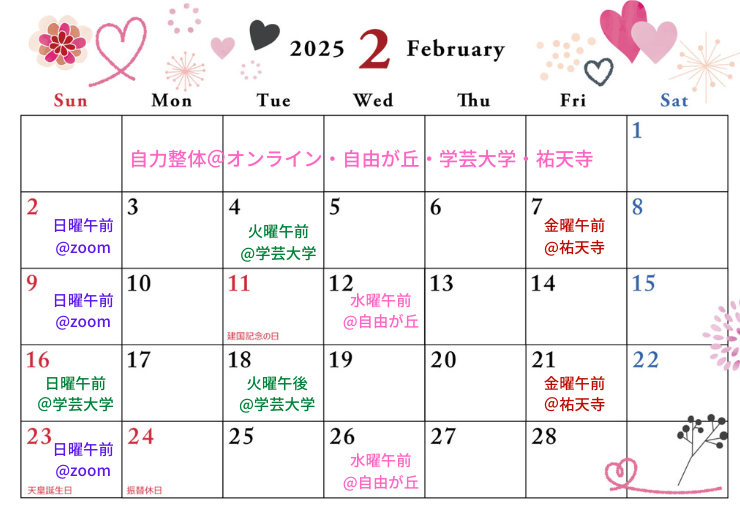 2月自力整体クラスカレンダー