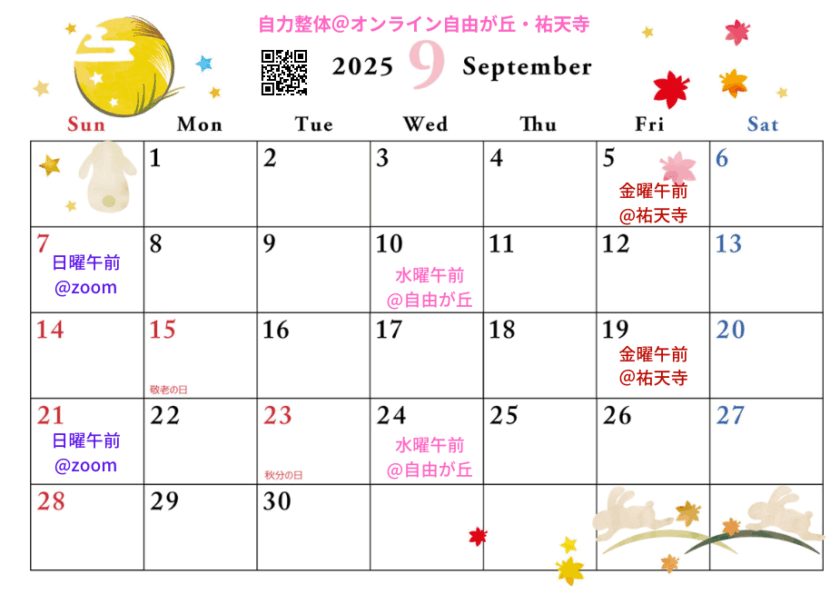 自力整体クラス9月日程＠東京目黒自由が丘・祐天寺・オンライン